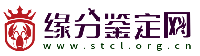 缘分鉴定网