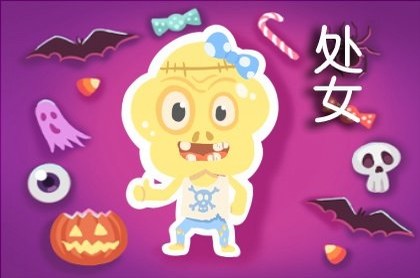 名人八字录